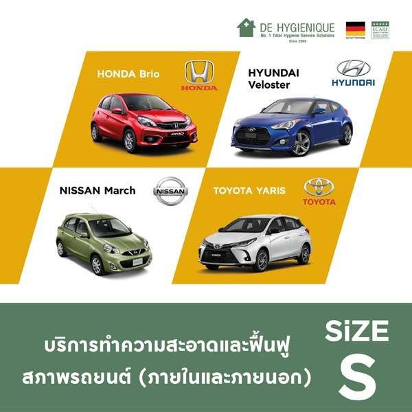 บริการทำความสะอาดและฟื้นฟูสภาพรถยนต์ ขนาด S-1