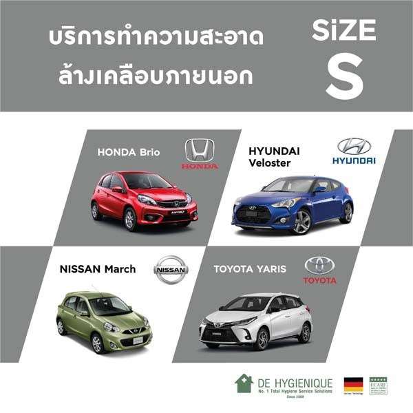บริการทำความสะอาดล้าง เคลือบภายนอกรถ ขนาด S-1