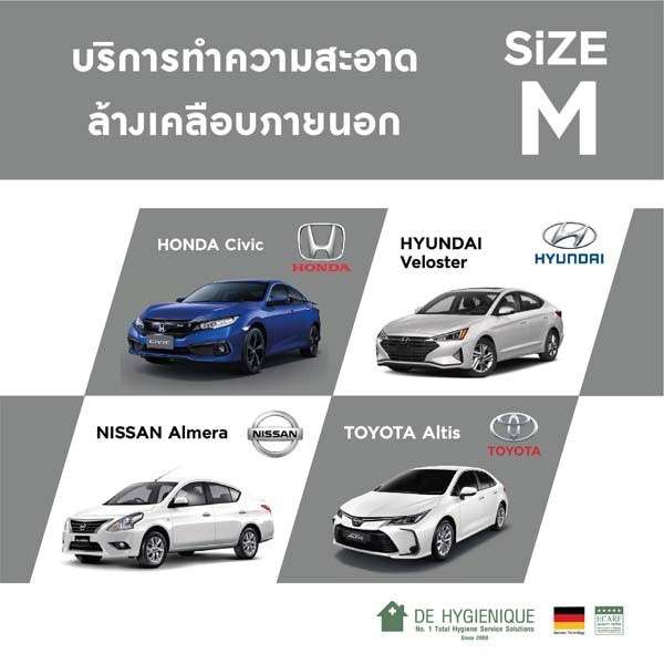 บริการทำความสะอาดล้าง เคลือบภายนอกรถ ขนาด M-1