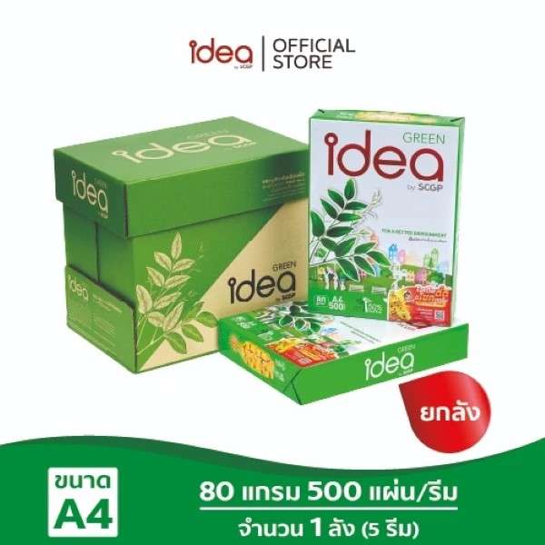 กระดาษถ่ายเอกสาร Idea Green 80 แกรม A4 บรรจุ 5 รีม-1