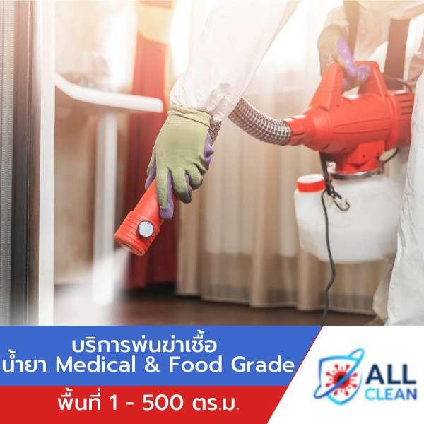 บริการฉีดพ่นฆ่าเชื้อ สำหรับพื้นที่ 1 - 500 ตร.ม. (น้ำยา VAROGARD Food Grade)-1