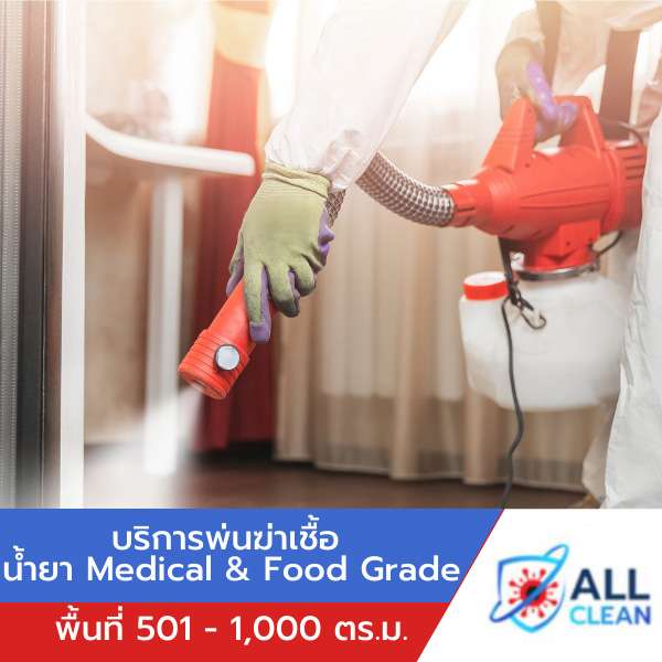 บริการฉีดพ่นฆ่าเชื้อ สำหรับพื้นที่ 501 - 1,000 ตร.ม. (น้ำยา VAROGARD Food Grade)-1