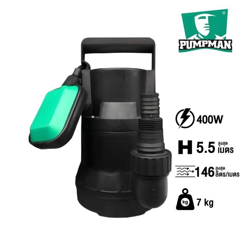 ปั้มแช่ ดูดโคลน PUMPMAN รุ่น GS400 ท่อ 1-1.5 นิ้ว ขนาด 400 วัตต์ (ลูกลอย)-1