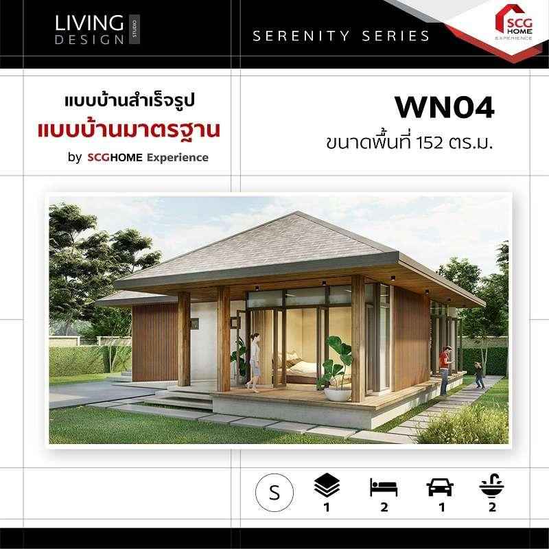 แบบบ้านมาตรฐาน Size S WN04 Serenity-1