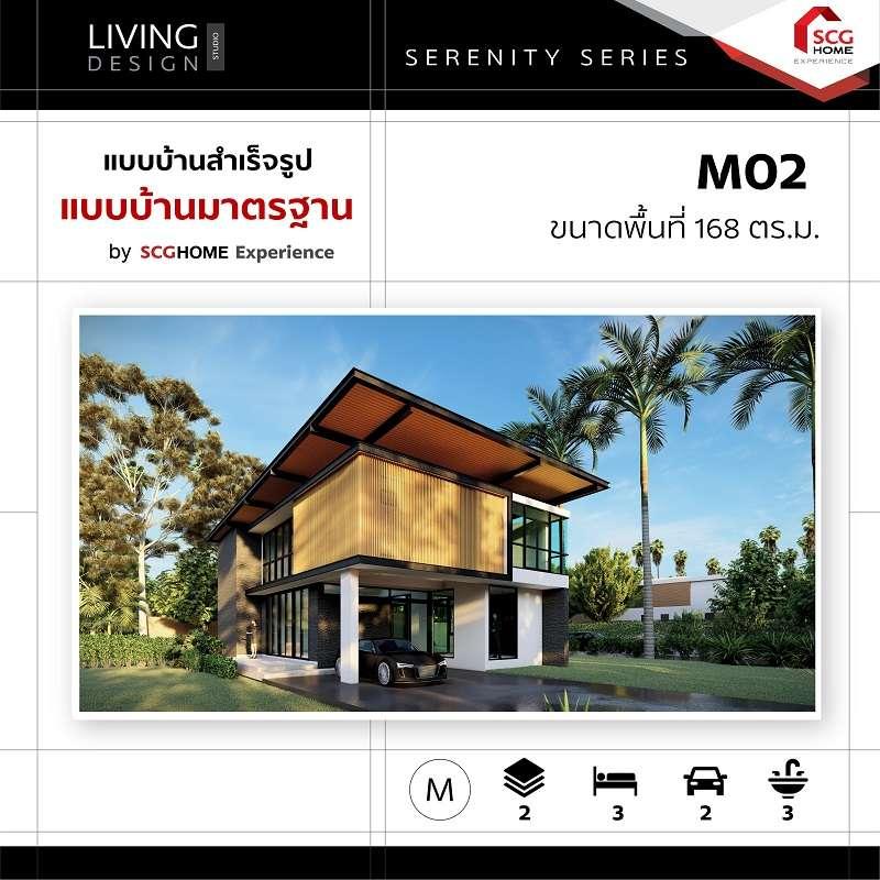 แบบบ้านมาตรฐาน Size M M02 Serenity-1