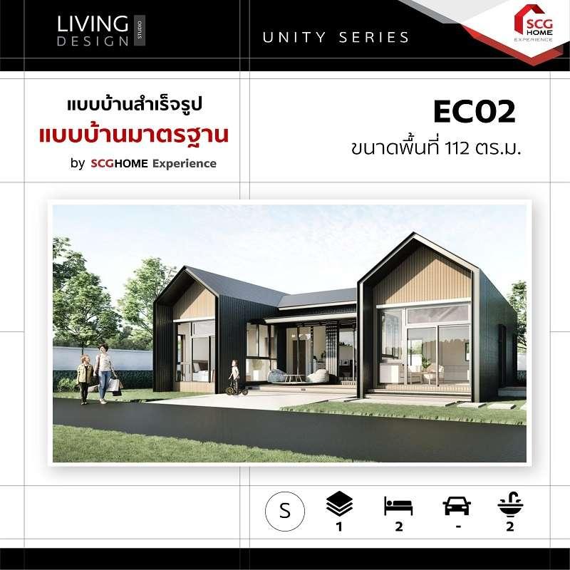 แบบบ้านมาตรฐาน Size S EC02 Unity-1