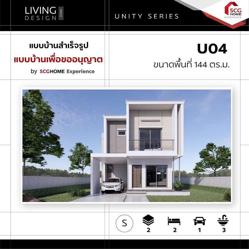 แบบบ้านเพื่อขออนุญาต Size S U04 Unity-1