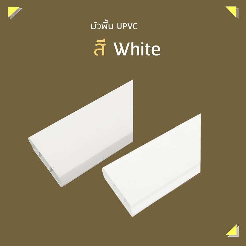 บัวพื้น UPVC 2x200x9.8 ซม. สีขาว SCG HOME-1
