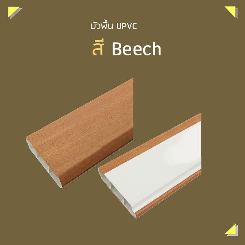 บัวพื้น UPVC 2x200x9.8 ซม. สีบีช SCG HOME-1