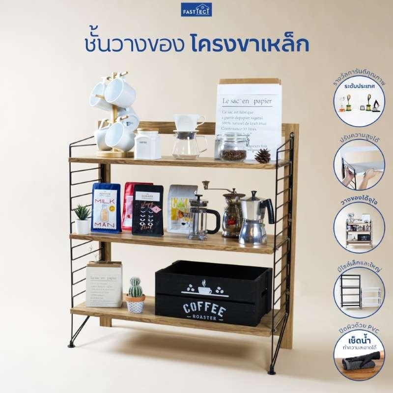 FASTTECT ชั้นวางของ โครงขาเหล็ก สีไวท์โอ๊ค-1