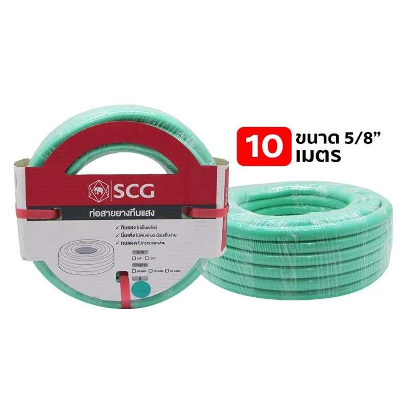 สายยางทึบแสง 5/8"x10 สีเขียวอ่อน SCG-1