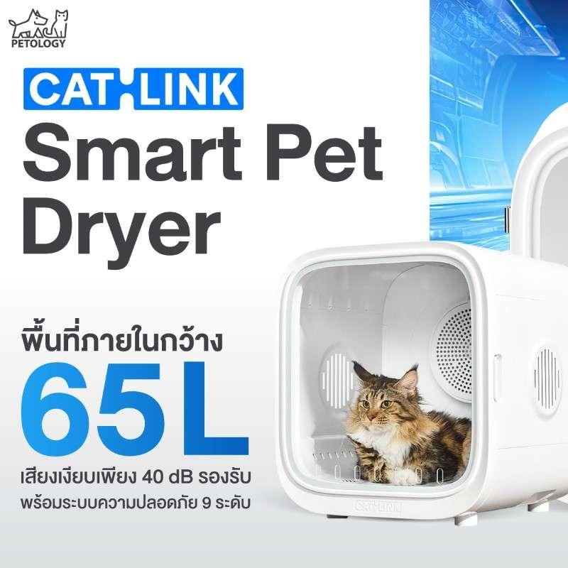 ตู้เป่าขนสัตว์เลี้ยง CATLINK Smart Pet Dryer ขนาด 65 ลิตร-1
