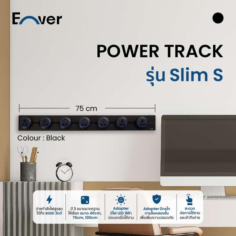รางปลั๊กไฟ Enver (เฉพาะราง) รุ่น Silm S สีดำ ขนาด 75ซม.-1
