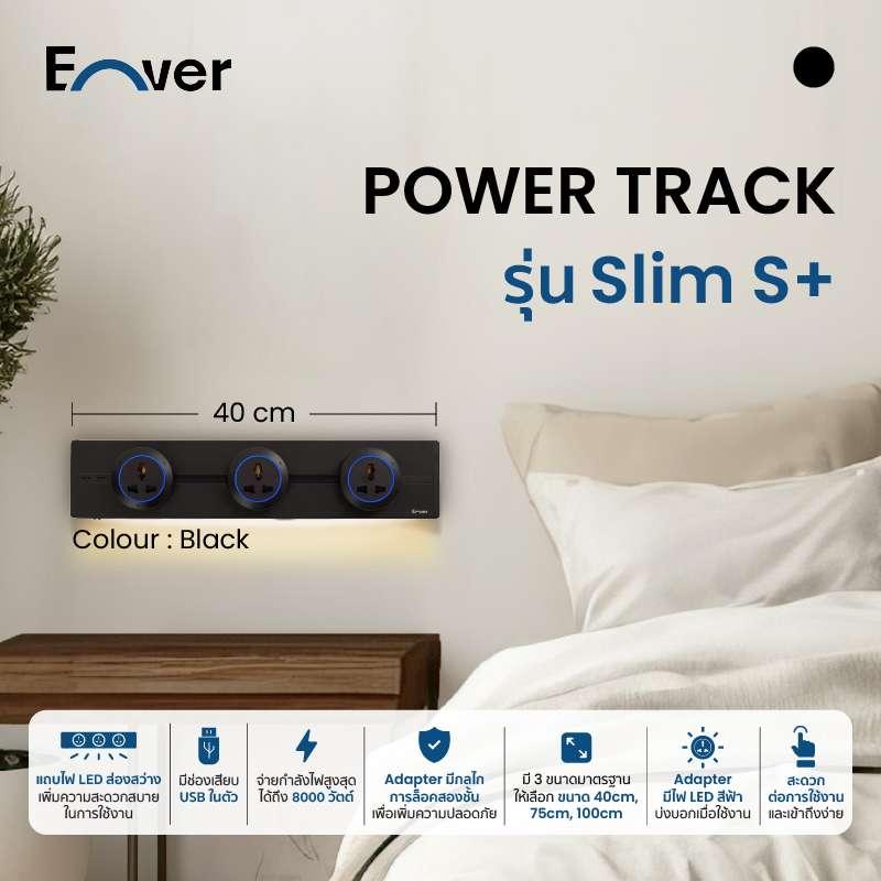 รางปลั๊กไฟ Enver (เฉพาะราง) รุ่น Silm S+ สีดำ ขนาด 40 ซม.-1
