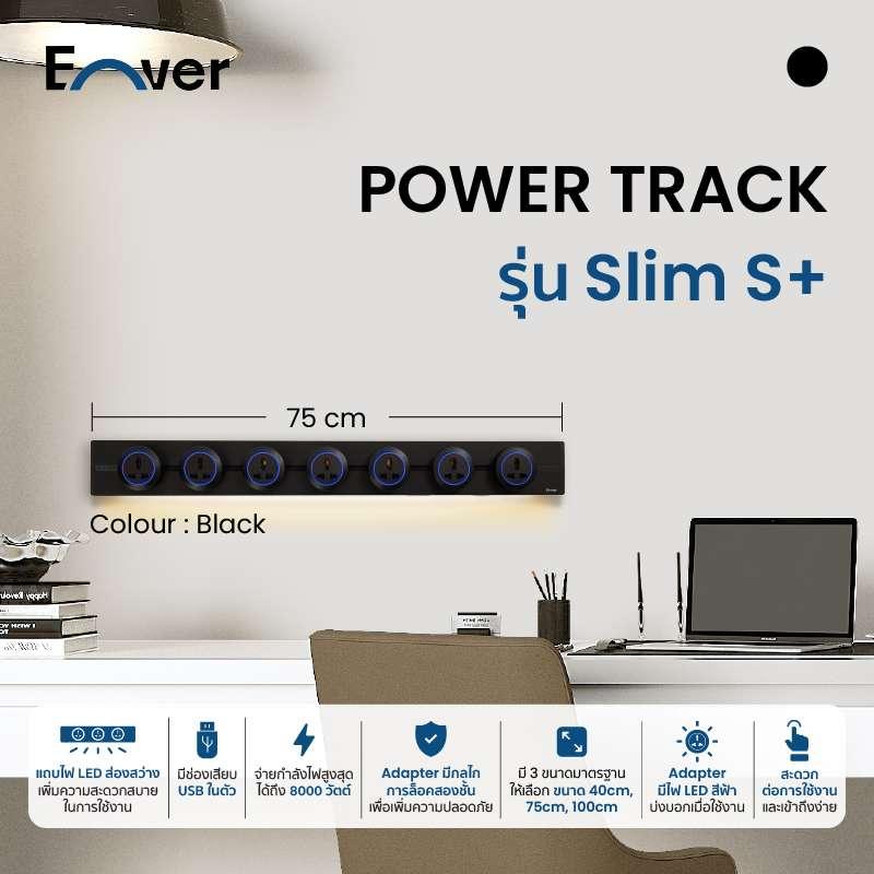 รางปลั๊กไฟ Enver (เฉพาะราง) รุ่น Silm S+ สีดำ ขนาด 75 ซม.-1