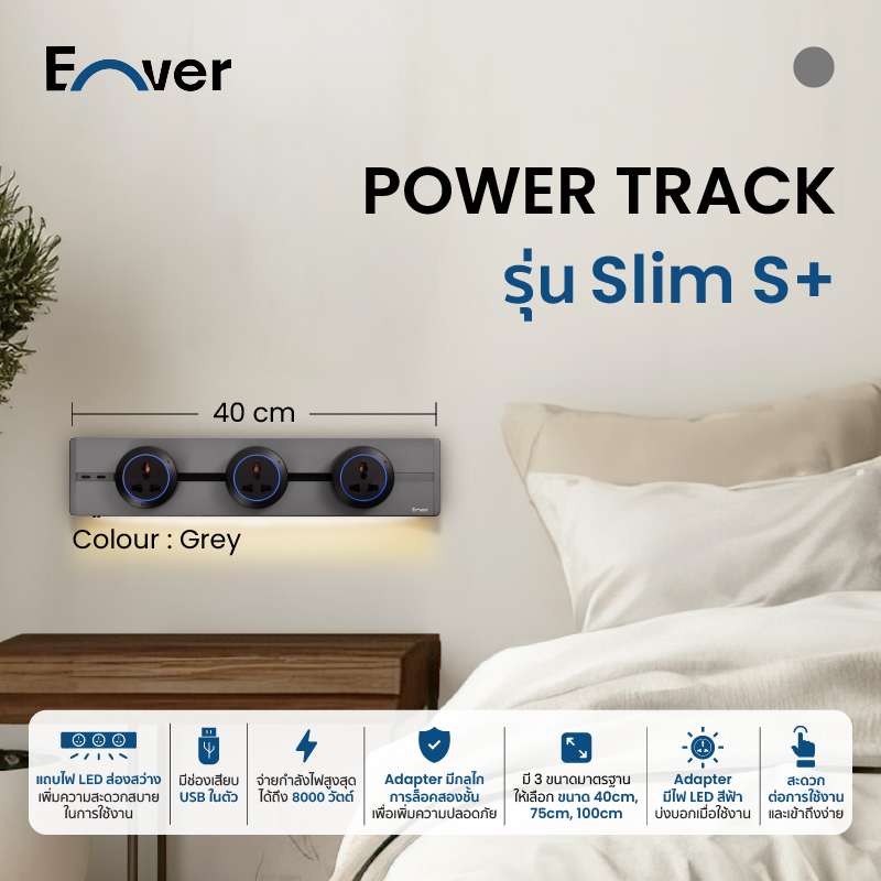รางปลั๊กไฟ Enver (เฉพาะราง) รุ่น Silm S+ สีเทา ขนาด 40 ซม.-1