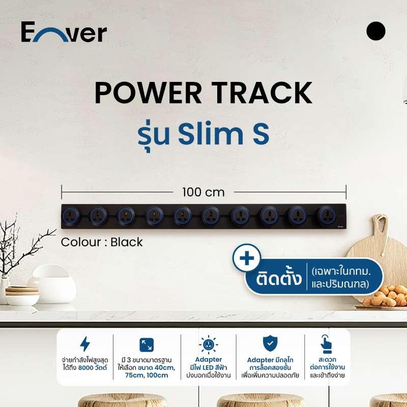 รางปลั๊กไฟ Enver (เฉพาะราง) รุ่น Slim S สีดำ ขนาด 100 ซม. รวมติดตั้ง-1
