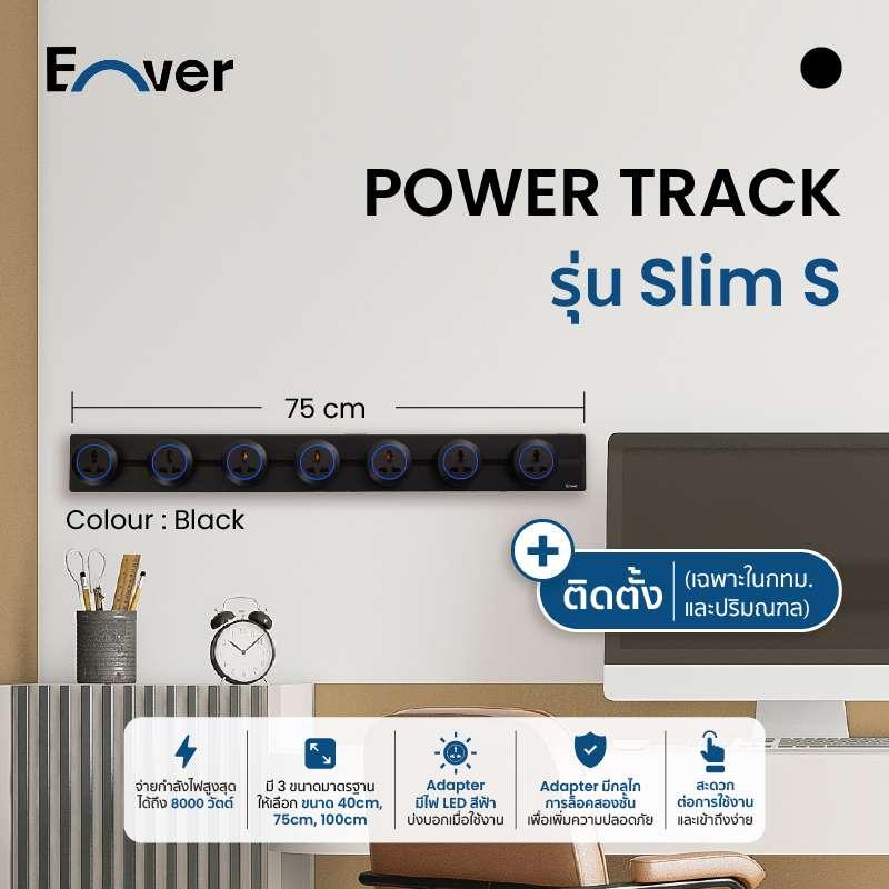 รางปลั๊กไฟ Enver (เฉพาะราง) รุ่น Slim S สีดำ ขนาด 75 ซม. รวมติดตั้ง-1