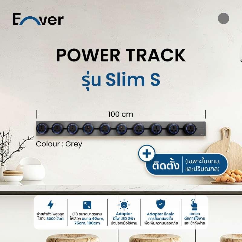 รางปลั๊กไฟ Enver (เฉพาะราง) รุ่น Slim S สีเทา ขนาด 100 ซม. รวมติดตั้ง-1