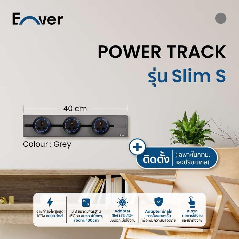 รางปลั๊กไฟ Enver (เฉพาะราง) รุ่น Slim S สีเทา ขนาด 40 ซม. รวมติดตั้ง-1