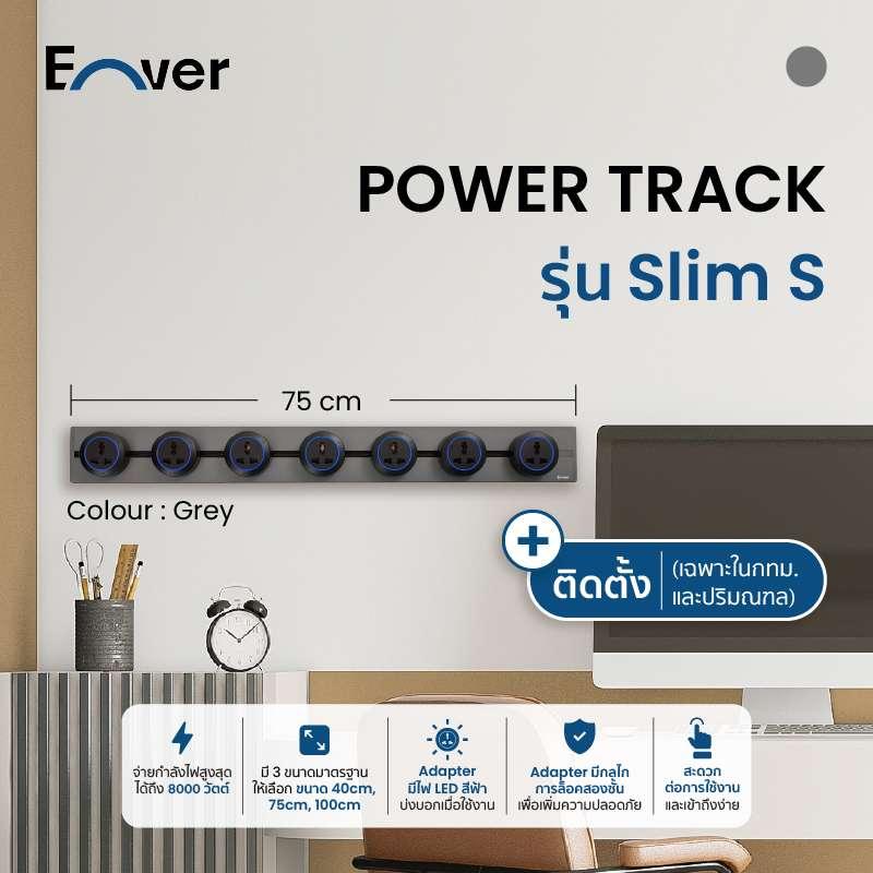 รางปลั๊กไฟ Enver (เฉพาะราง) รุ่น Slim S สีเทา ขนาด 75 ซม. รวมติดตั้ง-1