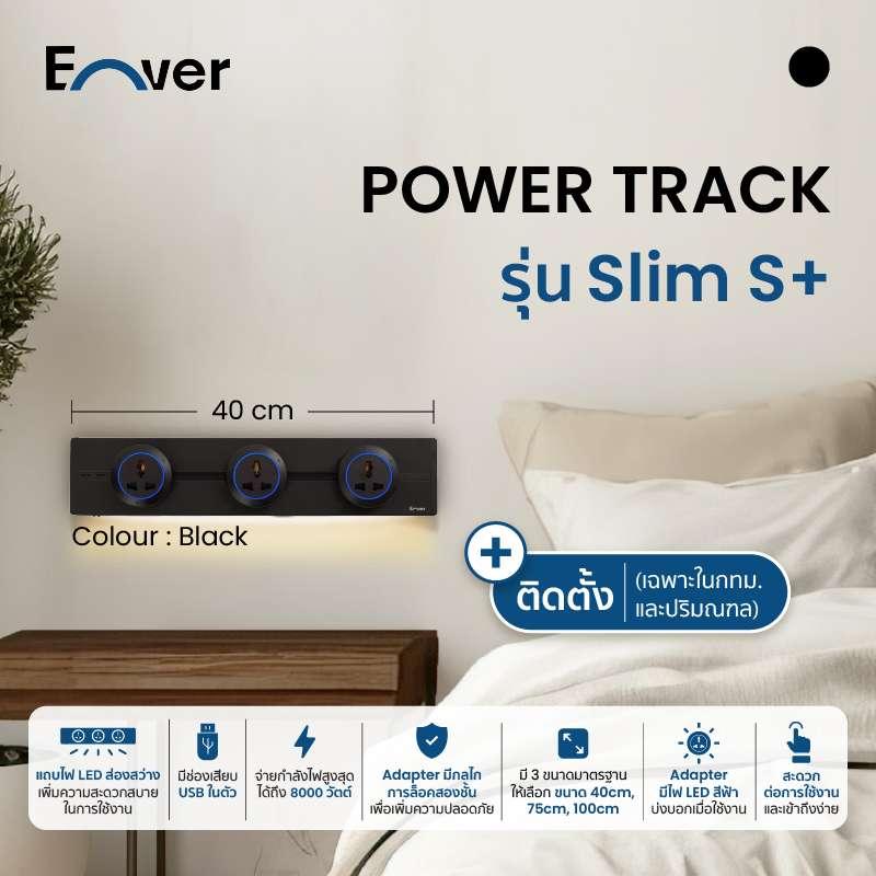 รางปลั๊กไฟ Enver (เฉพาะราง) รุ่น Slim S+ สีดำ ขนาด 40 ซม. รวมติดตั้ง-1