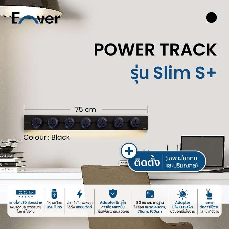รางปลั๊กไฟ Enver (เฉพาะราง) รุ่น Slim S+ สีดำ ขนาด 75 ซม. รวมติดตั้ง-1