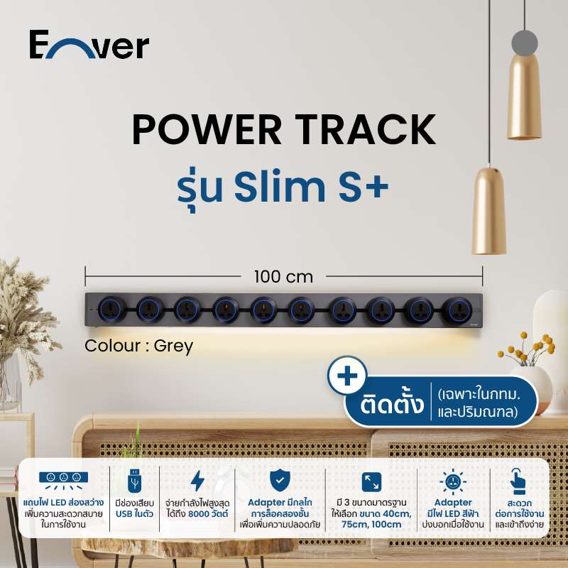 รางปลั๊กไฟ Enver (เฉพาะราง) รุ่น Slim S+ สีเทา ขนาด 100 ซม. รวมติดตั้ง-1