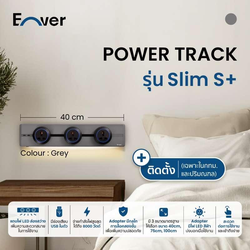 รางปลั๊กไฟ Enver (เฉพาะราง) รุ่น Slim S+ สีเทา ขนาด 40 ซม. รวมติดตั้ง-1
