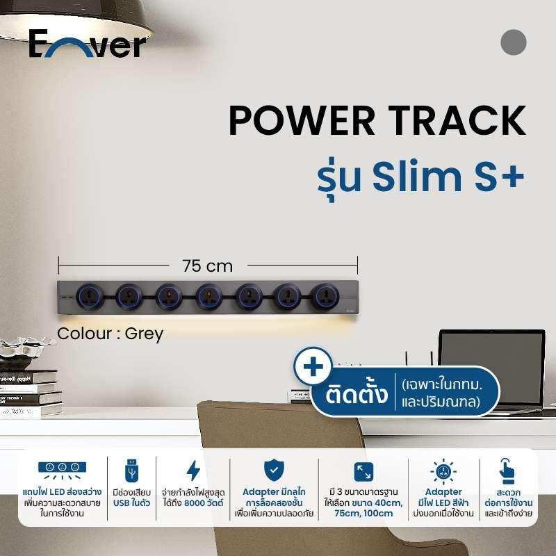 รางปลั๊กไฟ Enver (เฉพาะราง) รุ่น Slim S+ สีเทา ขนาด 75 ซม. รวมติดตั้ง-1