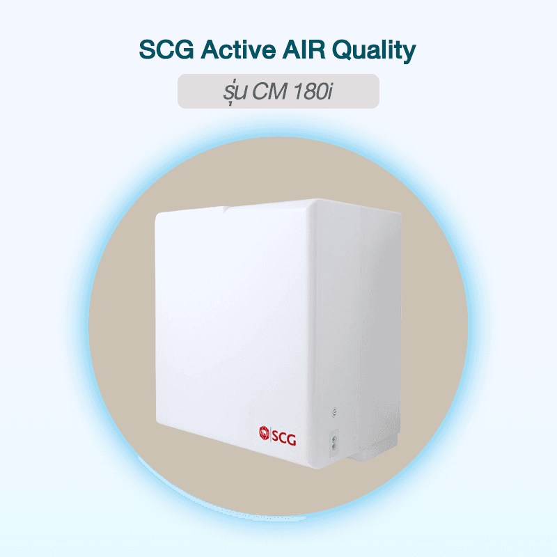 เครื่องเติมอากาศดี ปรับปรุงคุณภาพอากาศแรงดันบวก (positive pressure) SCG Active AIR Quality รุ่น CM 180i-1