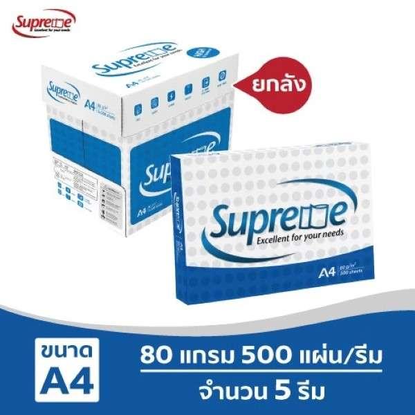 กระดาษถ่ายเอกสาร Supreme 80 แกรม A4 บรรจุ 5 รีม-1