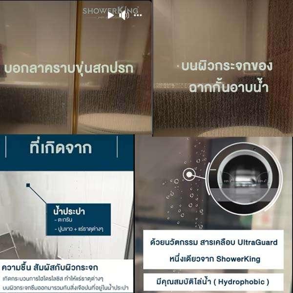 กระจกเคลือบป้องกันคราบฝังลึก UltraGuard-1