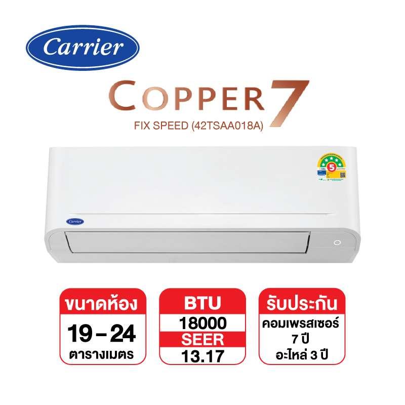 แอร์ติดผนัง CARRIER รุ่น Copper 7 TSAA018A ขนาด 18000 BTU (ไม่รวมติดตั้ง)-1