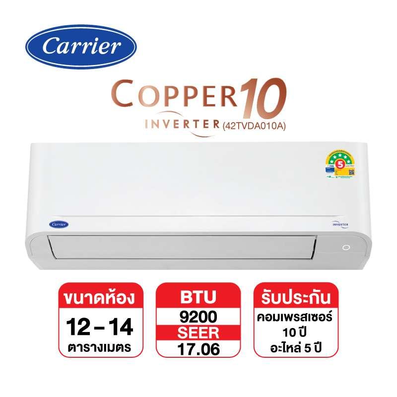 แอร์ติดผนัง CARRIER รุ่น COPPER 10 TVDA010A Inverter ขนาด 9200 BTU อินเวอร์เตอร์ (ไม่รวมติดตั้ง)-1