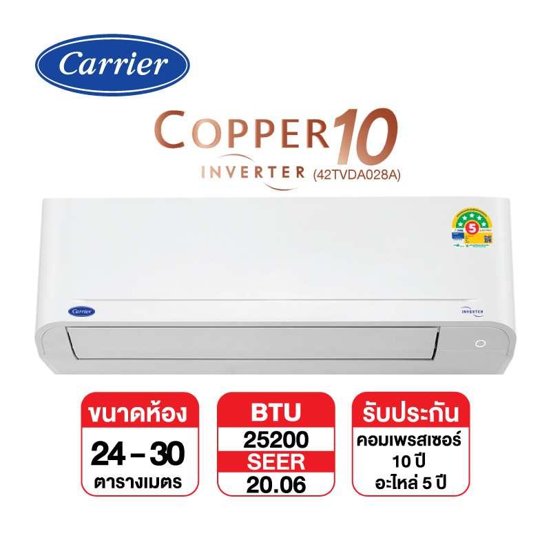 แอร์ติดผนัง CARRIER รุ่น COPPER 10 TVDA028A Inverter ขนาด 25200 BTU อินเวอร์เตอร์ (ไม่รวมติดตั้ง)-1