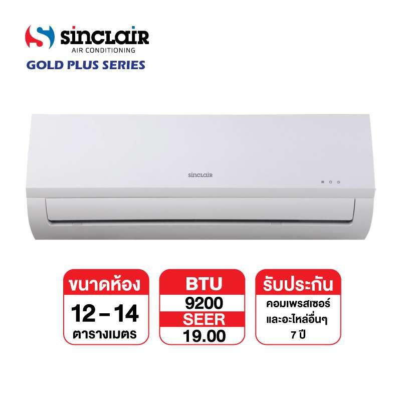 แอร์ติดผนัง Sinclair รุ่น Gold Plus Series Inverter ขนาด 9200 BTU อินเวอร์เตอร์ (ไม่รวมติดตั้ง)-1