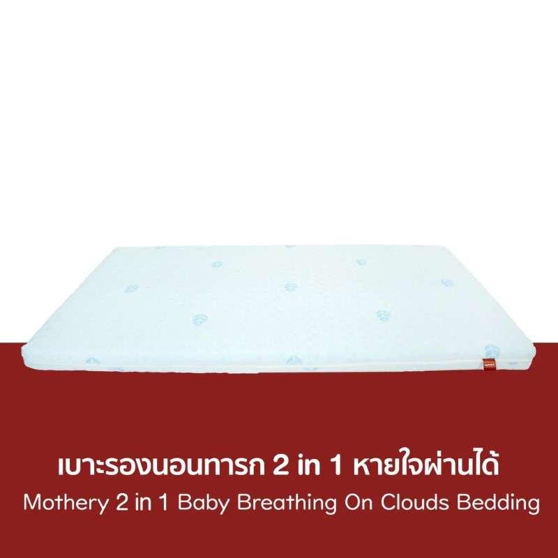 เบาะรองนอนทารกหายใจผ่านได้ Mothery 2in1 Baby breathing on clouds bedding สีขาว-1