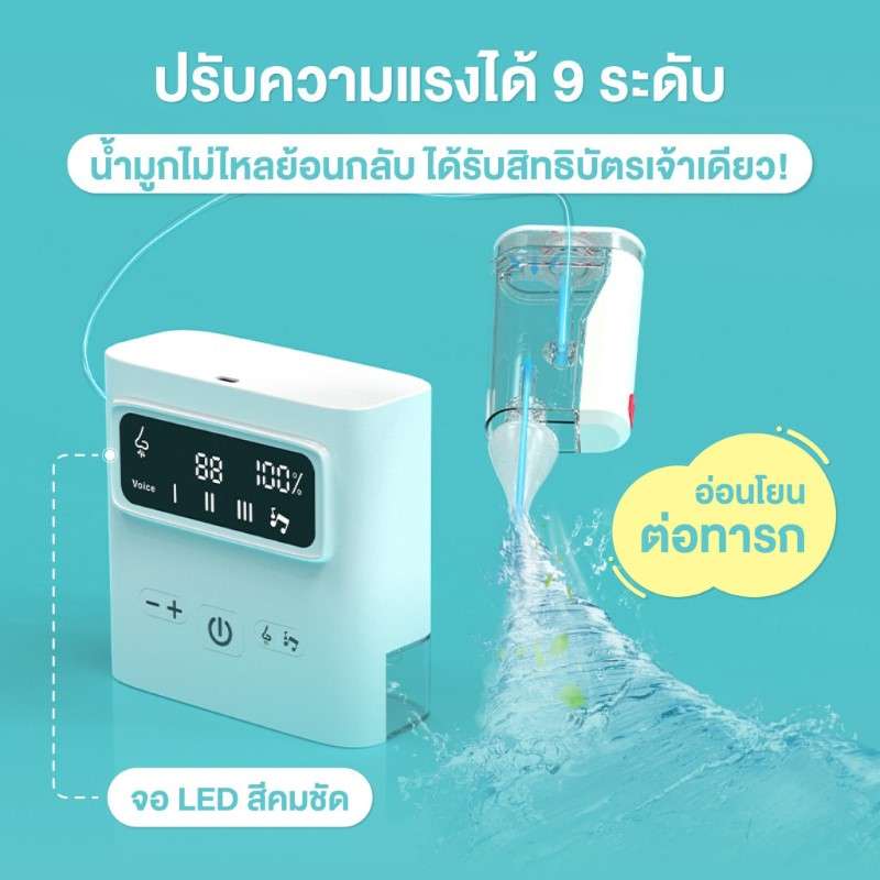 เครื่องดูดน้ำมูกอัตโนมัติ Bebeplay รุ่น Clear Nose-1