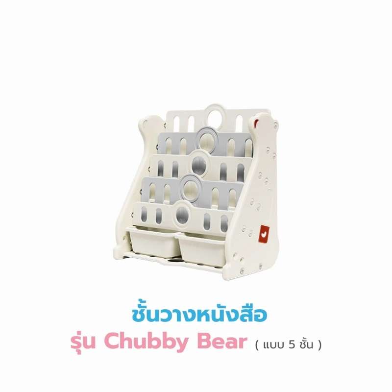 ชั้นวางหนังสือ Bebeplay รุ่น Chubby Bear สีขาว-1