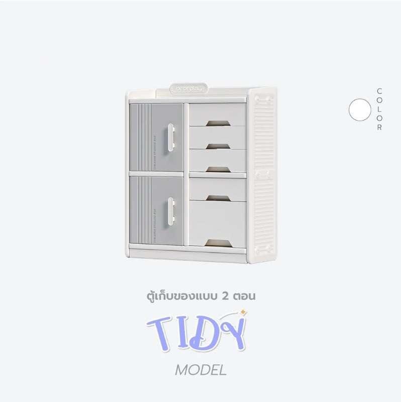 ตู้เก็บของ 2 ตอน bebeplay รุ่น Tidy สีขาว [2บานเปิด+5ลิ้นชัก] สีขาว-1