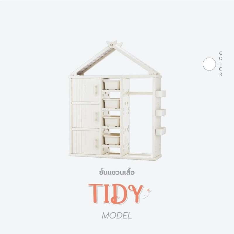 ตู้เก็บของ ทรงบ้าน 3 ตอน bebeplay รุ่น Tidy สีขาว [3บานเปิด+4ชั้นวาง+ราวแขวนเสื้อ] สีขาว-1