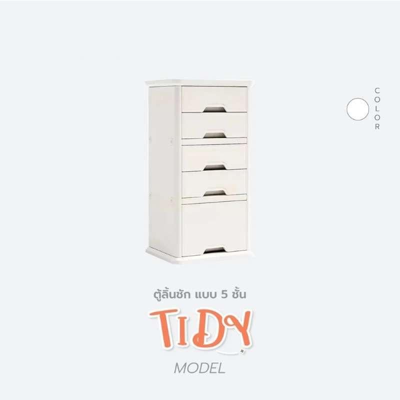 ตู้ลิ้นชัก 5 ชั้น Bebeplay รุ่น Tidy สีขาว [5ชั้น] สีขาว-1
