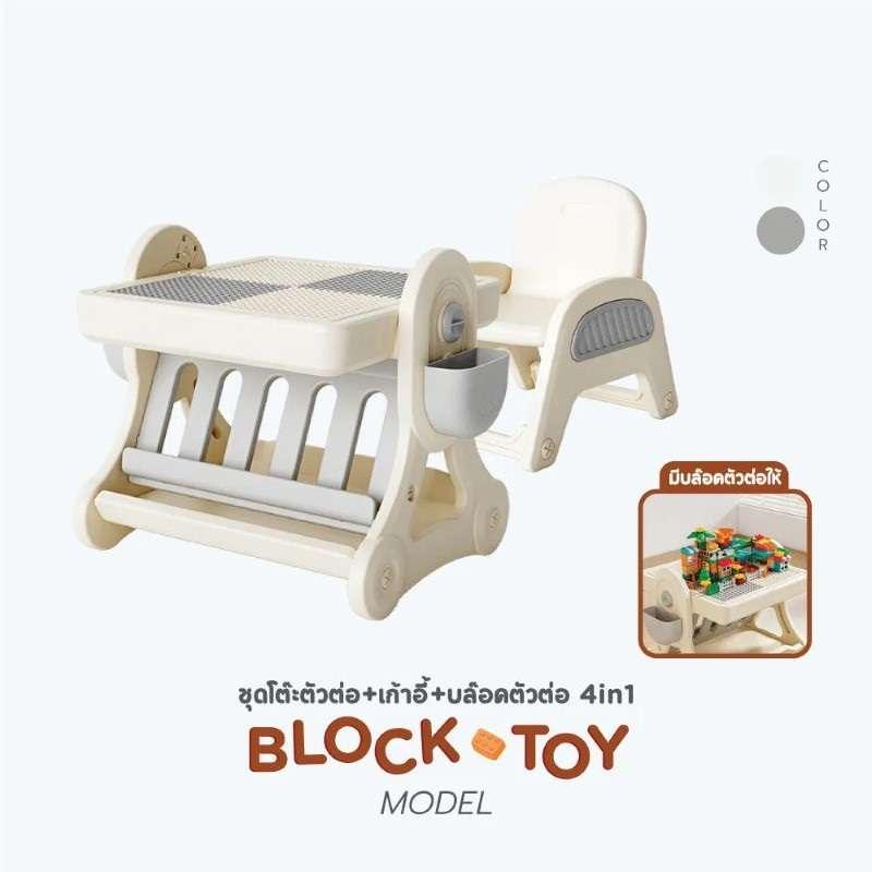 Block Toy ชุดโต๊ะตัวต่อ Bebeplay 4in1 Multifunction 4in1-1