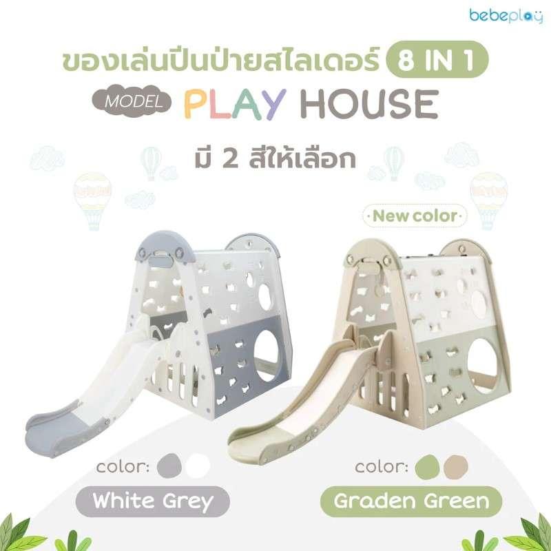ของเล่นปีนป่าย+สไลเดอร์ Bebeplay รุ่น Play House 8in1 สีเขียวเทา-1