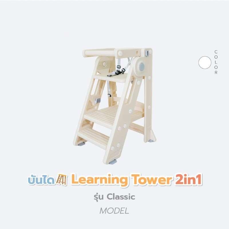 บันได Learning Tower Bebeplay 2in1 พลาสติก สีขาว-1