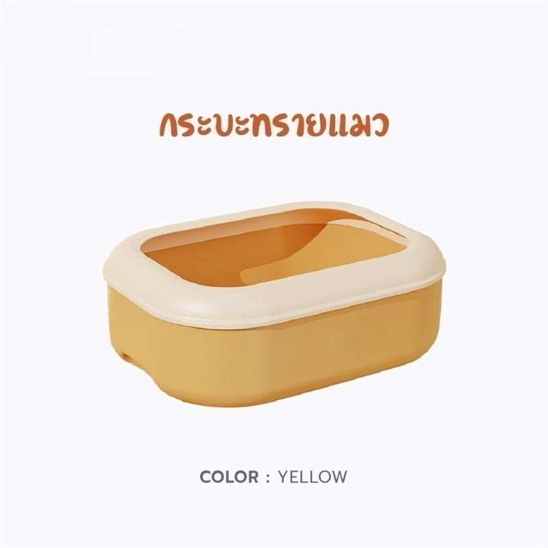 ห้องน้ำแมวพร้อมที่ตัก Hosttail รุ่น Big สีเหลือง-1