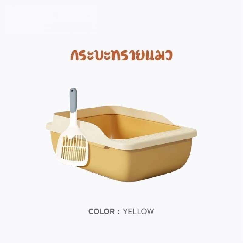 ห้องน้ำแมวพร้อมที่ตัก Hosttail รุ่น Smart สีเหลือง-1