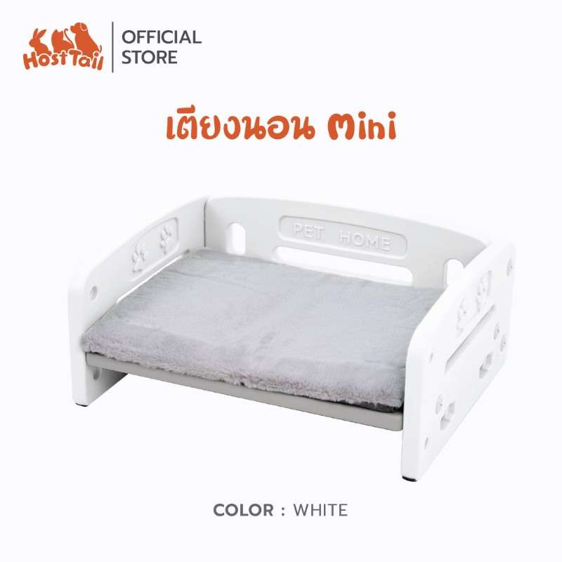 เตียงนอนสัตว์ Hosttail รุ่น Mini สีขาว-1