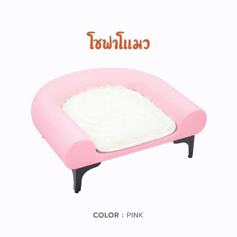 โซฟาสัตว์ Hosttail สีชมพู-1